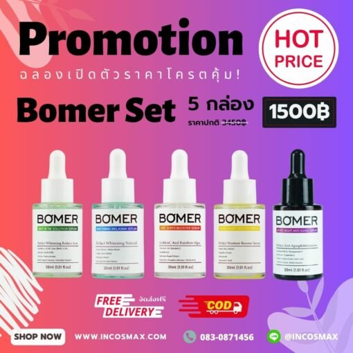 Set Bomer Serum 5สูตร 5กล่อง