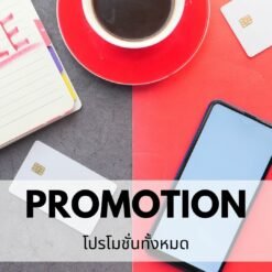 Promotion